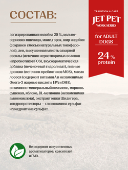 Jet Pet Work корм для взрослых собак всех пород, индейка, 12 кг
