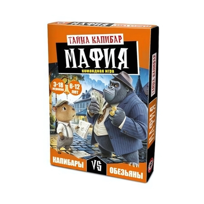 Игра настольная "Мафия. Тайна Капибар" 18 карточек (Р.С.)