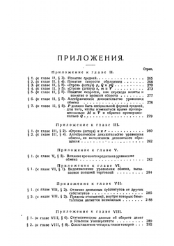 Покупательная сила денег | Фишер Ирвинг