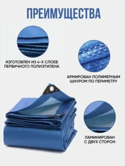 Тент укрывной усиленный 4х6м., 180г/м2 с люверсами, полог универсальный (туристический, строительный, садовый) Миротент, Россия