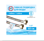 Подводка для воды TР-сантехника нержавеющая сталь, 60 см, в/в 26559