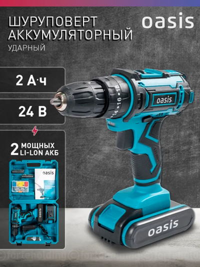 Ударная дрель-шуруповерт аккумуляторный Oasis ASU-24S, 24 В, 45Нм, кейс, реверс, фонарик