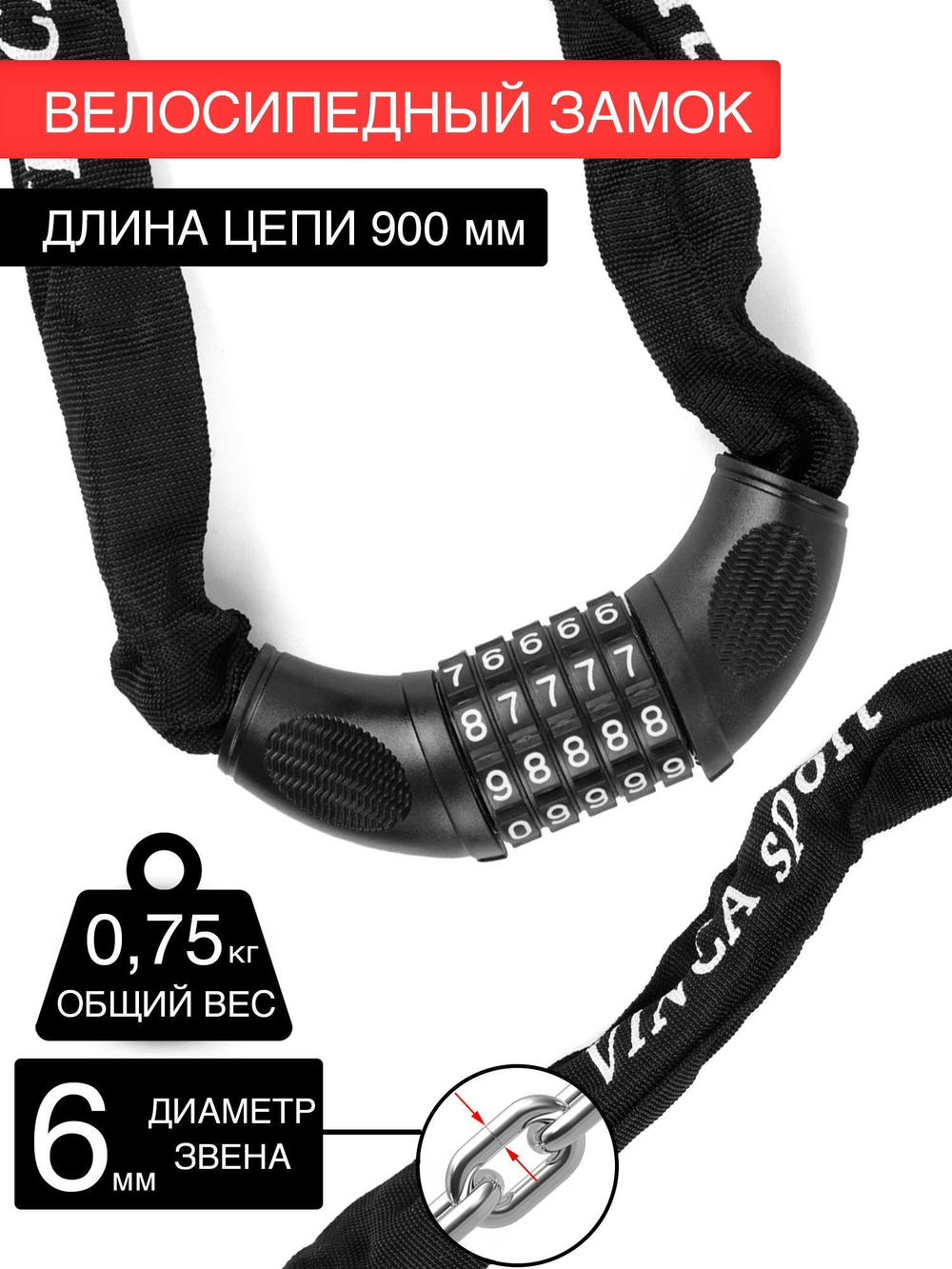 Замок вел.кодовый- цепь 6*1000мм, черная оплетка, инд.уп. Vinca Sport VS 769 black
