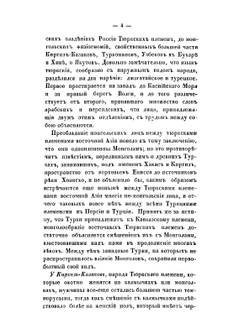 Статистическое обозрение Сибири. Часть II | Ю.А. Гагемейстер