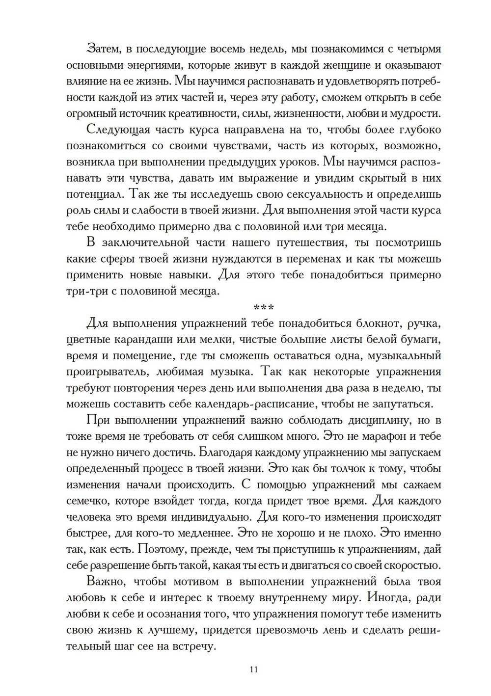 Исцеление женственности (PDF)