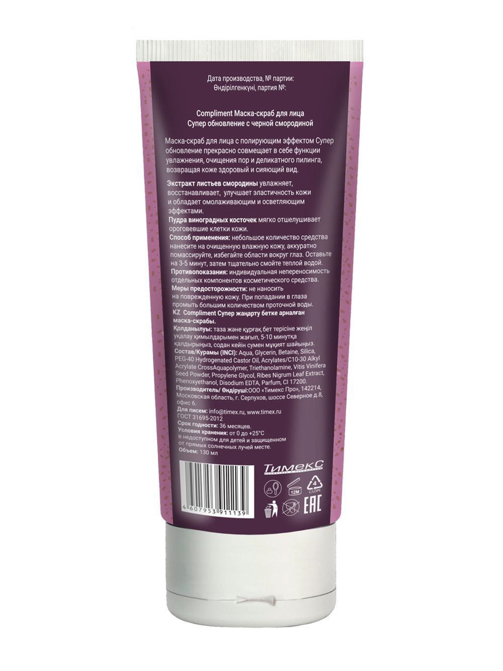 Сompliment Маска-скраб для лица Супер обновление с черной смородиной