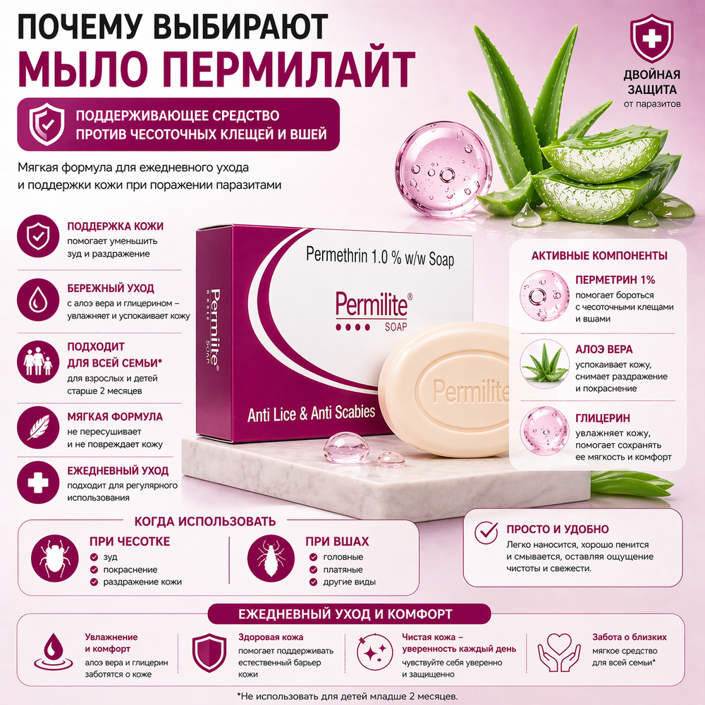 ПЕРМИЛАЙТ САБЫНЫ