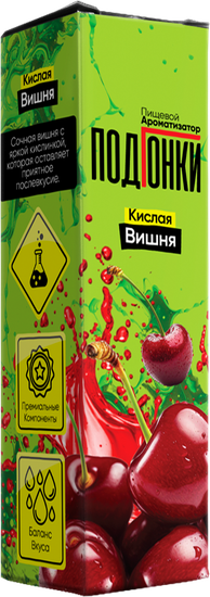 Ароматизатор Подгонки Кислая Вишня