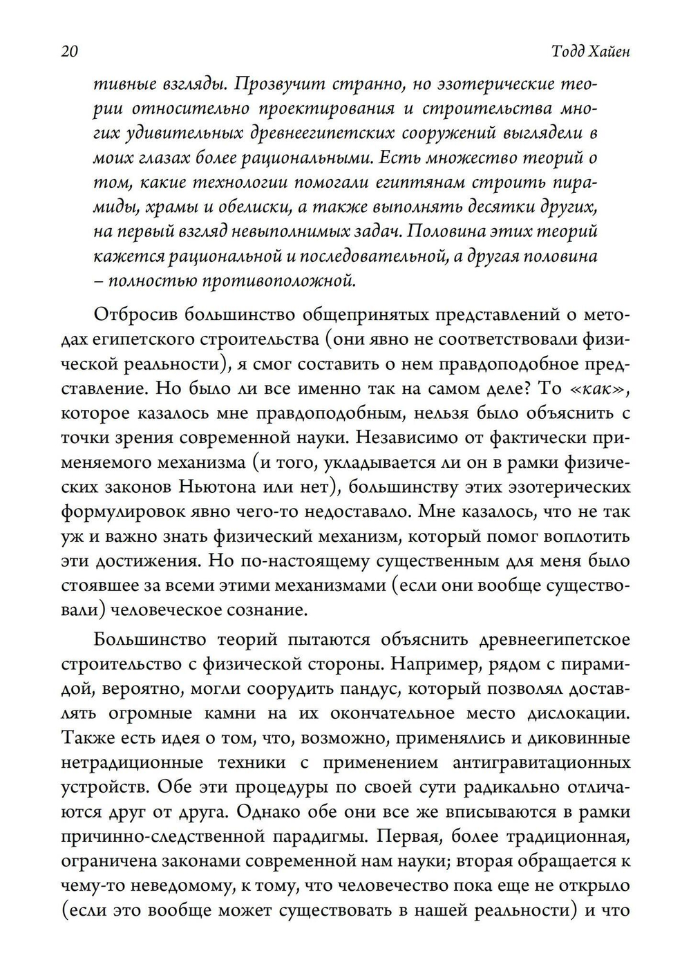 Древний Египет и современная психотерапия (PDF)