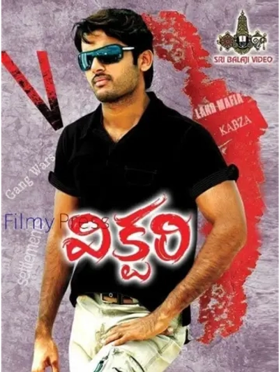 Победа (2008) (DVD-R)