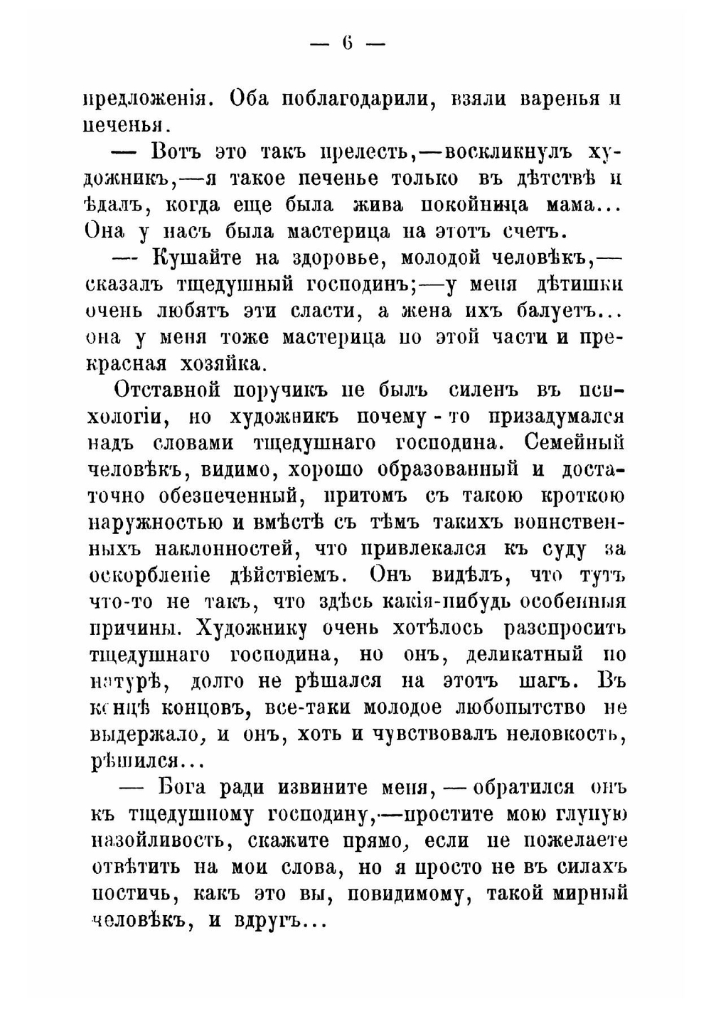 Из тины житейской. Сборник рассказов | Медведев Лев Михайлович