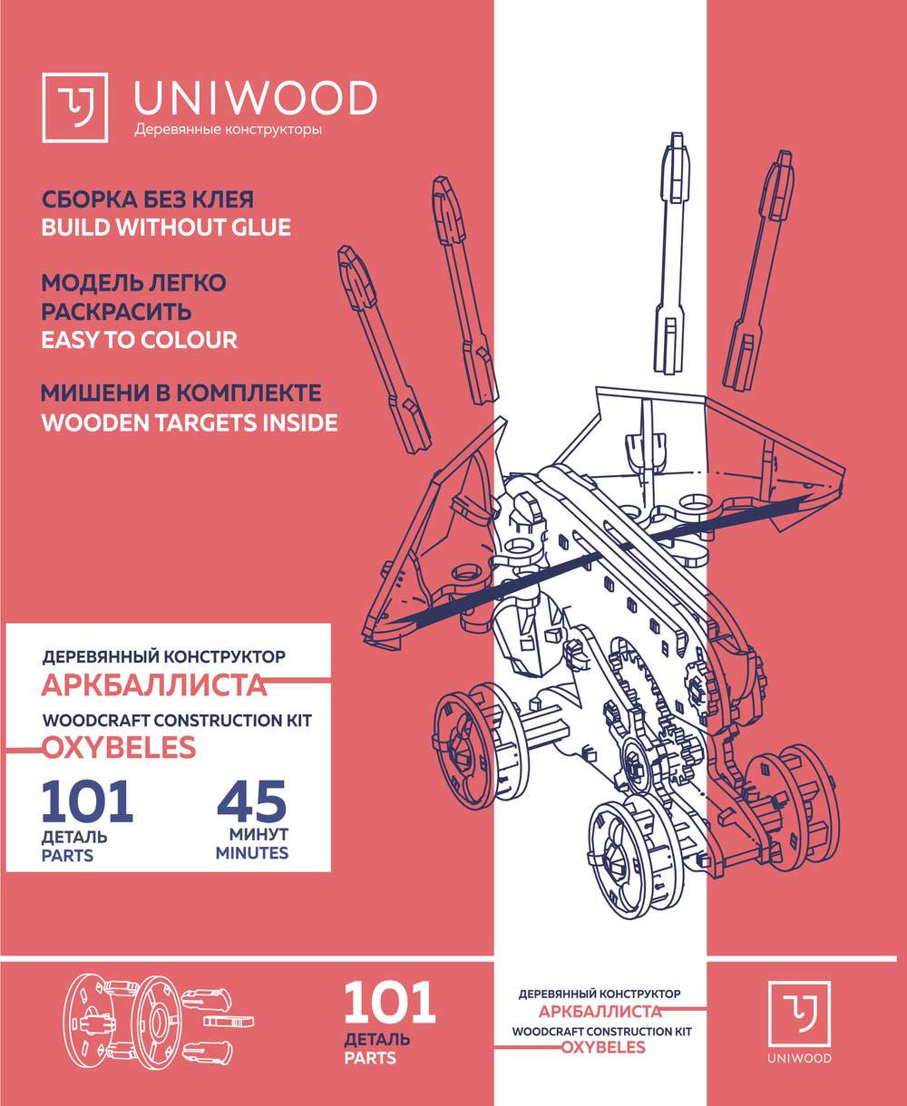 Деревянный конструктор UNIWOOD Аркбаллиста