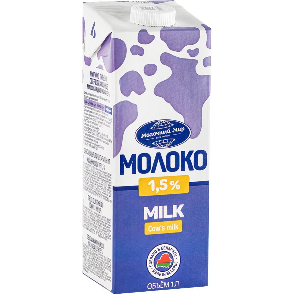 Молоко Питьевое "Молочный Мир" 1.5% Белоруссия 1л
