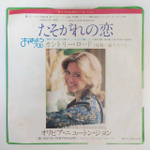 Olivia Newton-John - Don't Stop Believin' / Take Me Home Country Roads (Япония 1976г.) 7", 45 RPM, Single