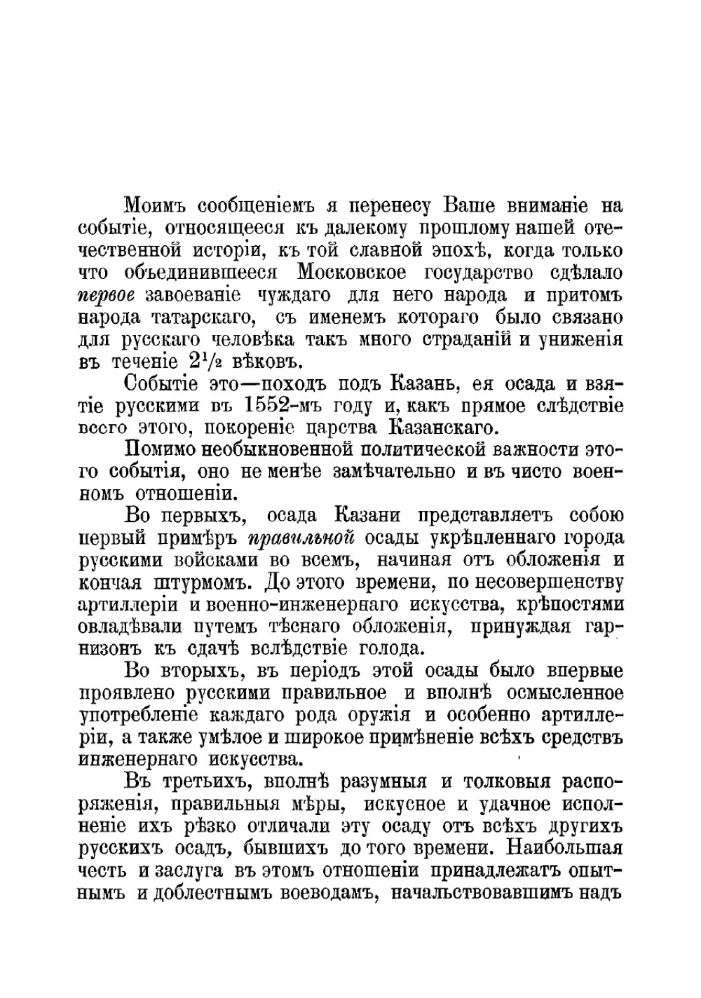 Поход под Казань, ее осада и взятие в 1552 году | Трофимов Владимир Онуфриевич