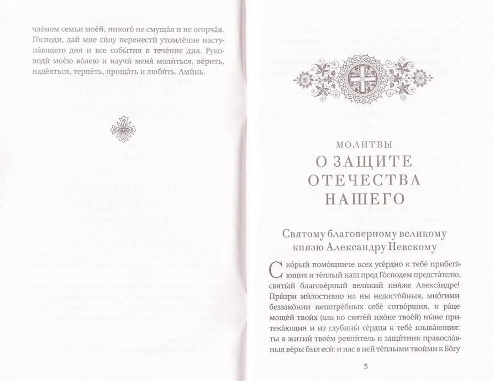 Слово утешения. Молитвенная защита в тяжелых жизненных обстоятельствах