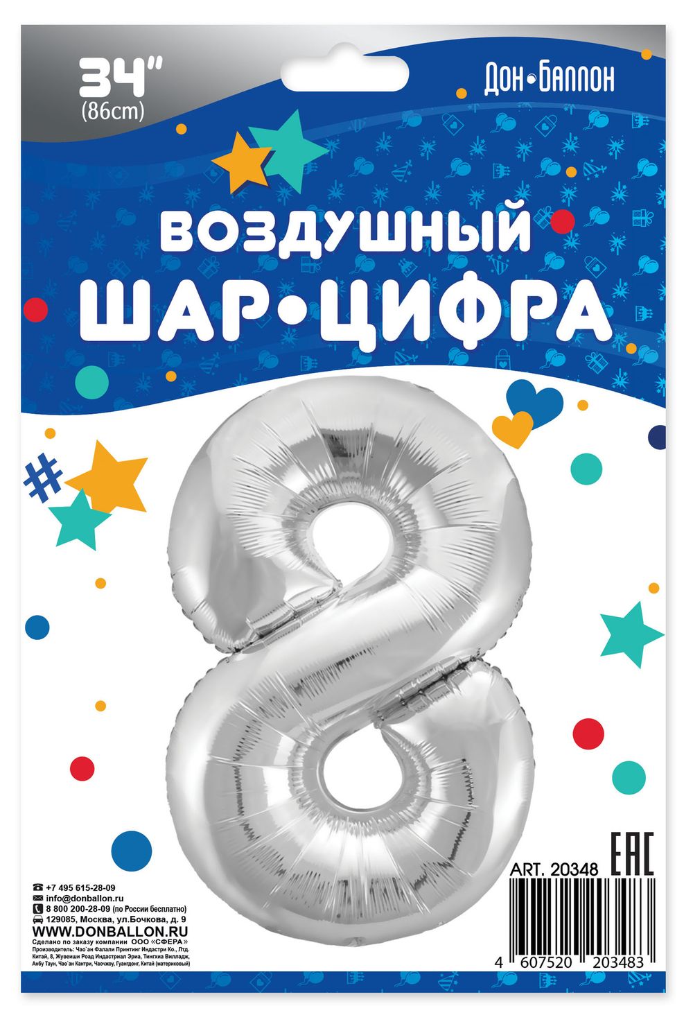 Шар (34''/86 см) Цифра, 8, Серебро, 1 шт. в уп.
