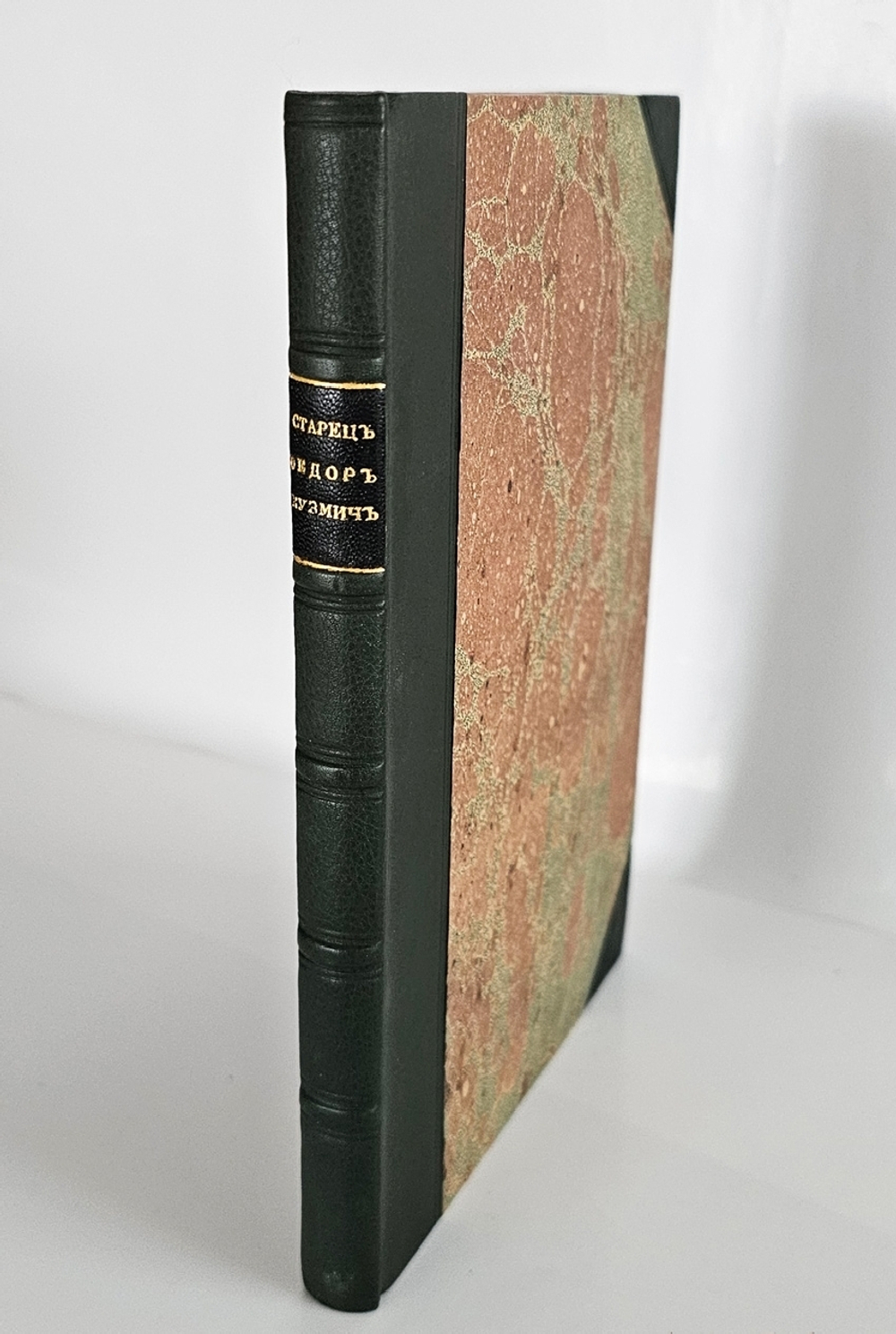 "Сибирский замечательный и загадочный старец Федор Кузьмич, умерший в Томске 20 января 1864 года и о том, как жили в Сибири русские люди в его время". очерк К. Г...ва.. 1905г.