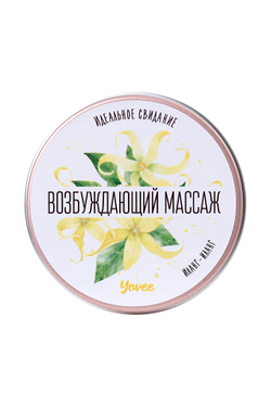 Yovee Массажная свеча, иланг-иланг, 30 мл