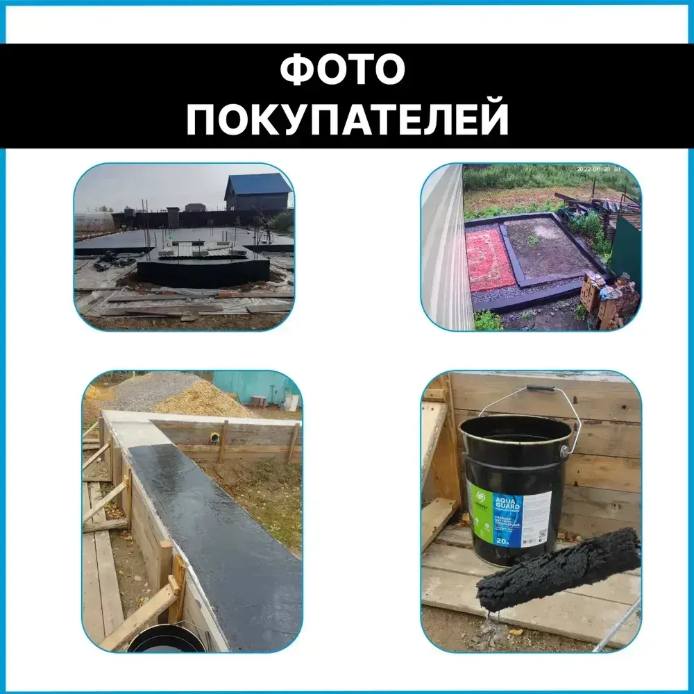 Грунт для гидроизоляции, праймер битумно-полимерный AquaGuard - 1л/0,9кг