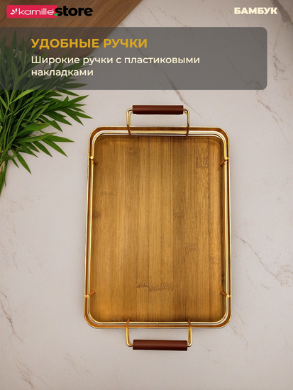 Поднос прямоугольный 35х25 см. бамбуковый с ручками металлическим бортиком