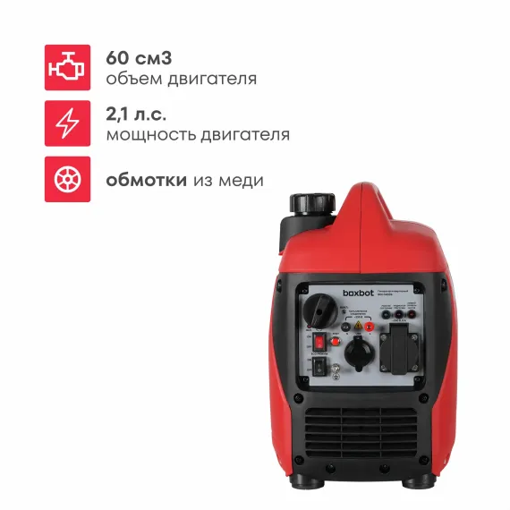 Инверторный генератор BOXBOT BGI-1400S