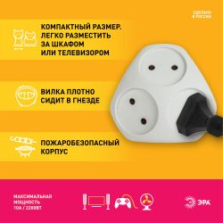 Разветвитель электрический ЭРА SPx-3-W на 3 розетки без заземления 10А белый