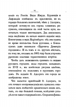Альбом Мейерберга. Виды и бытовые картины России XVII века. Объяснительные примечания к рисункам | Ф. Аделунг