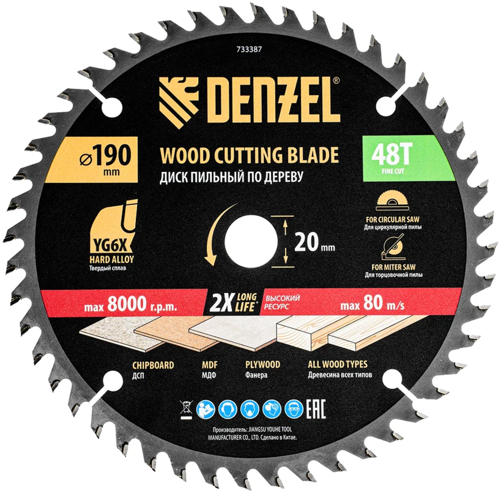 Пильный диск по дереву 190х20мм 48зуб Дензел Пильный диск по дереву 190х20мм 48зуб Дензел