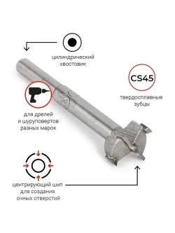 Сверло Форстнера 20 мм VIRA