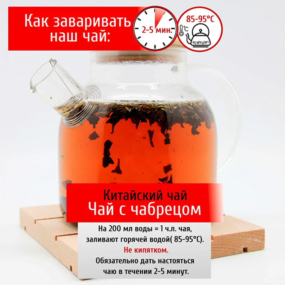 Черный ароматизированный чай с чабрецом Конунг 500г