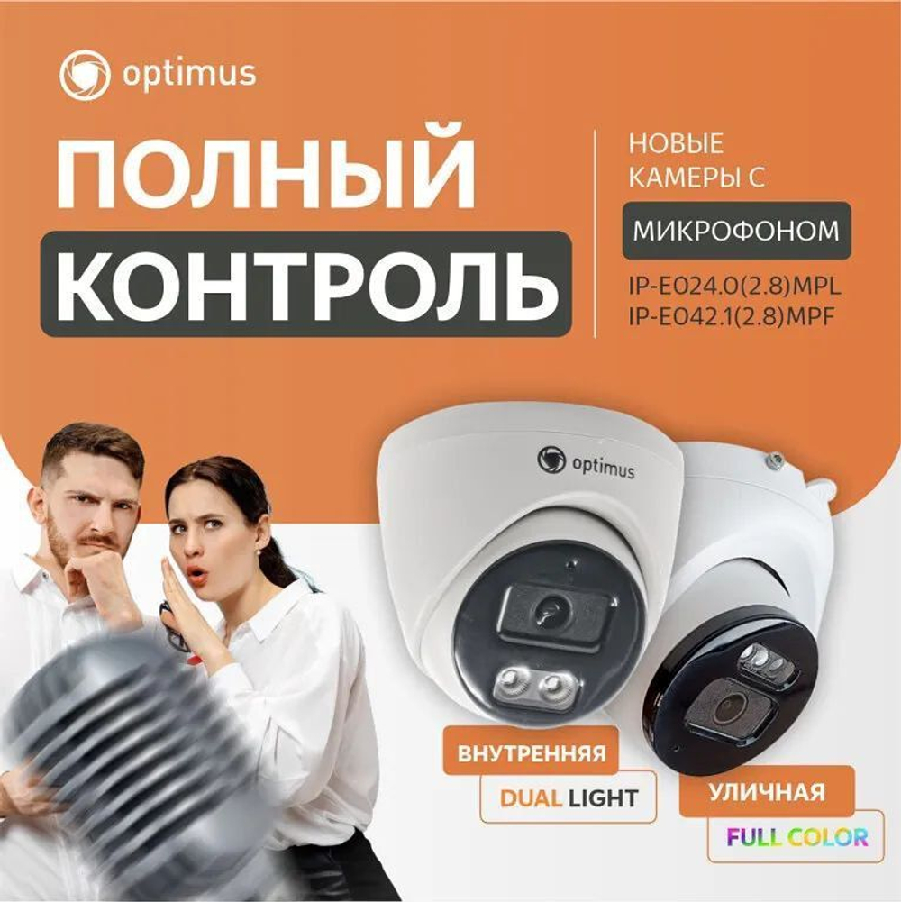 Видеокамера Optimus IP-E042.1(2.8)MPF_V.1