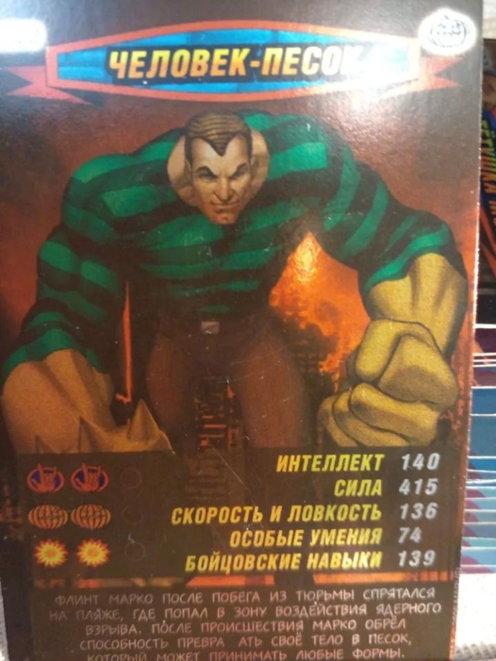 Коллекционная игровая карточка MARVEL Человек-Паук. Герои и Злодеи. № 12 "ЧЕЛОВЕК-ПЕСОК". Суперкарточка (оригинал)