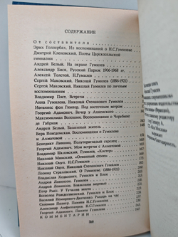 Николай Гумилев в воспоминаниях современников
