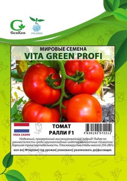 Томат Ралли F1 (50шт) Витагрин Профи
