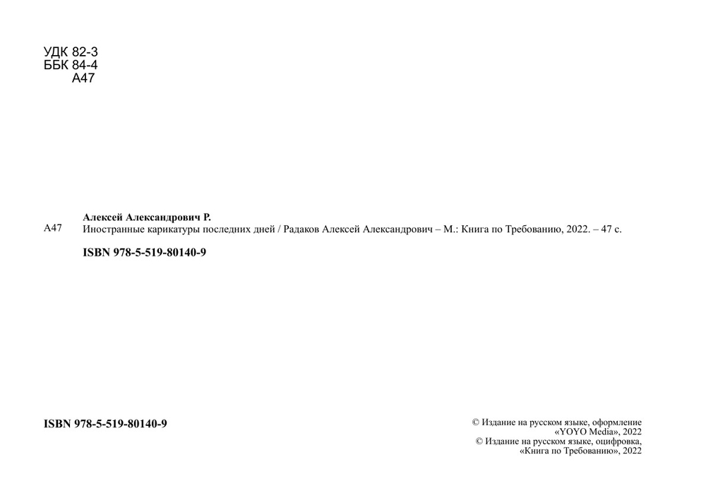 Иностранные карикатуры последних дней | Радаков Алексей Александрович