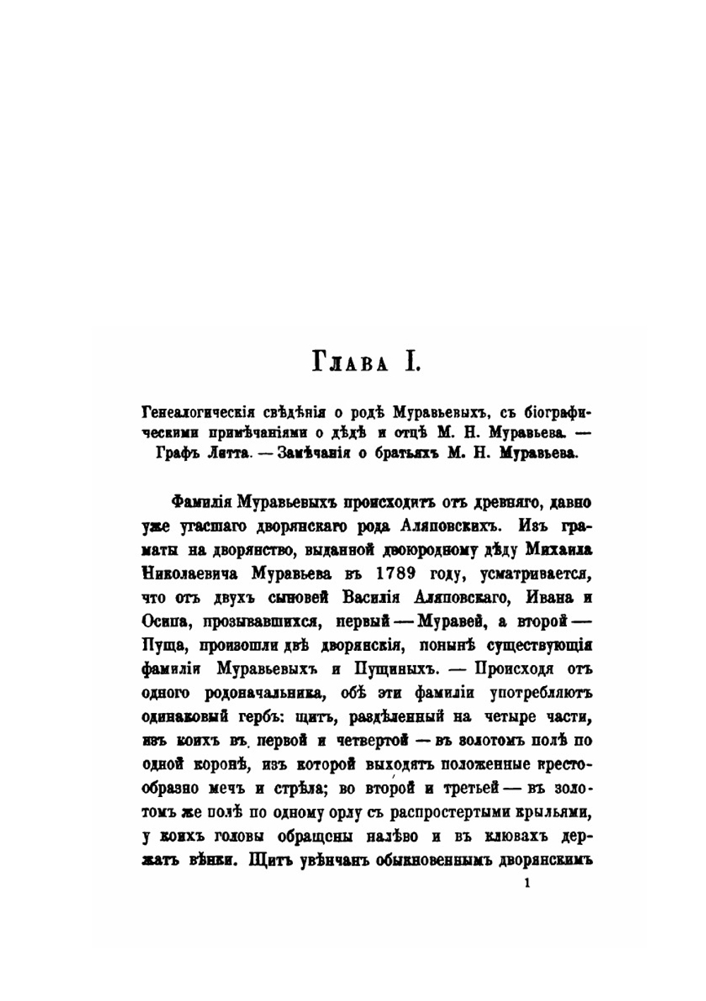 Жизнь графа М. Н. Муравьева. в связи с событиями его времени и до назначения его губернатором в Гродно. Биографический очерк | Д.А. Кропотов