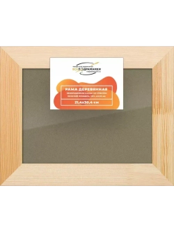 Деревянная рама 21x30 для постера и фотографий сеч. 40x18