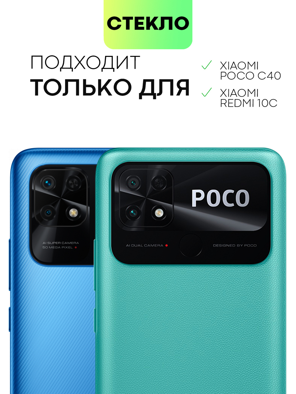 Защитное стекло BROSCORP для Xiaomi Redmi 10C оптом (арт. XM-R10C-FSP-GLASS-BLACK)
