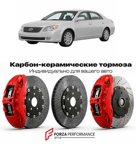 Карбон-керамическая тормозная система для Toyota Avalon III XX30 2004-2012 Тойота