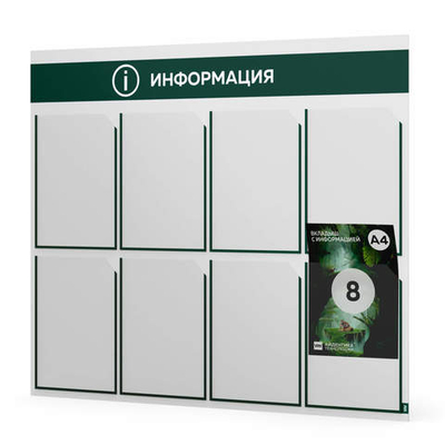 Стенд информационный "Информация", белый с темно-зеленым, 8 карманов, Light Color Plus, Айдентика Технолоджи