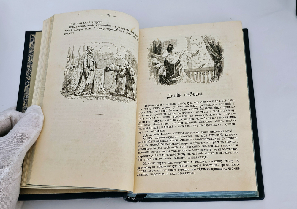 "Иллюстрированные сказки. Полное собрание в шести томах". 1894г. - раритет