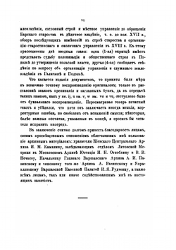 Барское староство, исторические очерки | М. Грушевский