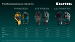 KRAFTOOL PANZER р.XL (10), профессиональные комбинированные перчатки, виброзащита, увеличенные противоударные накладки (11298-XL)