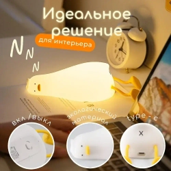 Ночник детский силиконовый, светильник Утка