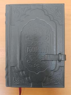 "Коран" Книга подарочная в кожаном переплете с хлястиком для фиксации