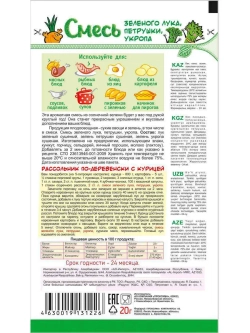 Смесь Зеленого Лука, Петрушки, Укропа 20 г * 5 шт