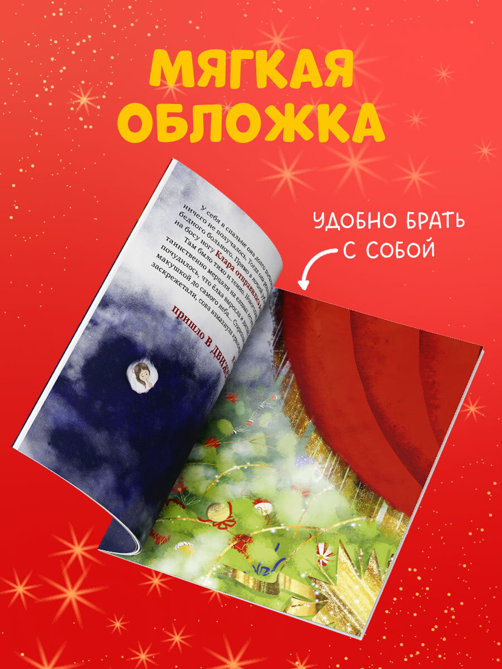 Книжки-картинки (мягкая обложка). Щелкунчик