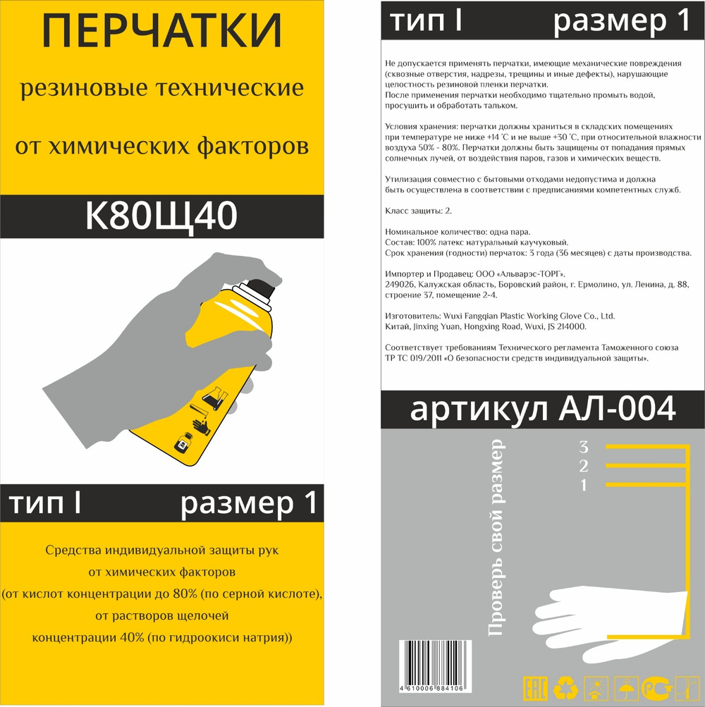 Перчатки резиновые технические КЩС тип 1