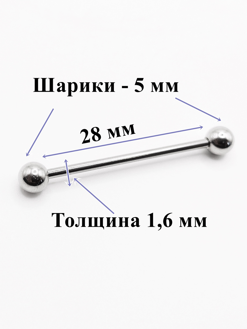 Серьги для пирсинга языка. Штанга 28 мм, шарики 5 мм, толщина 1,6 мм. Медицинская сталь.